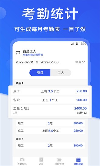 工程考勤打卡相机app官方版1