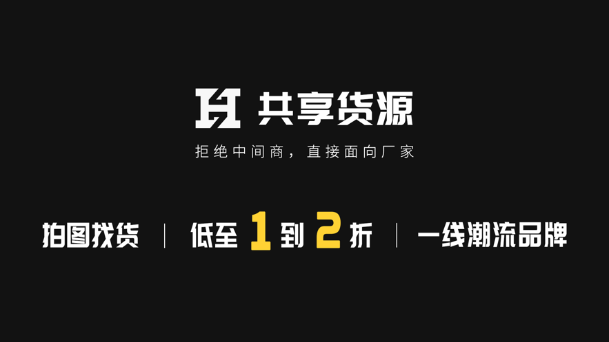 共享货源app最新版0