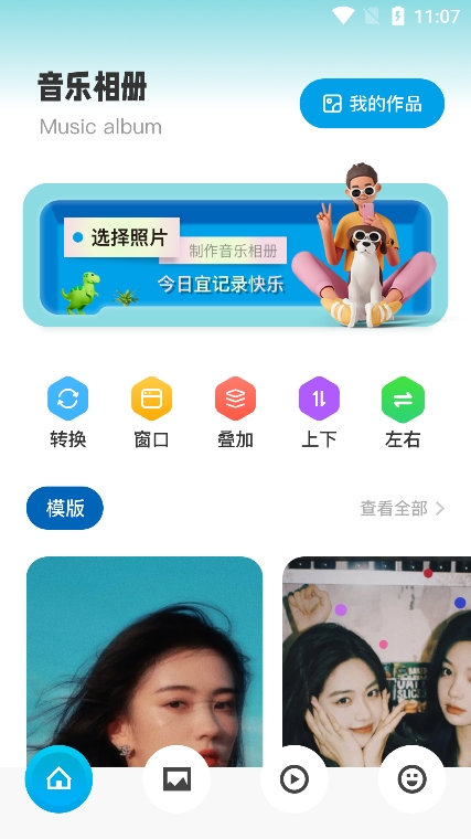 猴哥音乐剪辑app最新版1