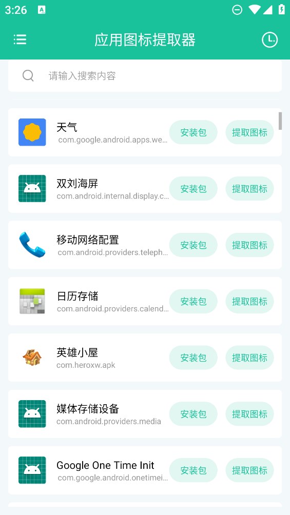 应用图标提取器app手机版0