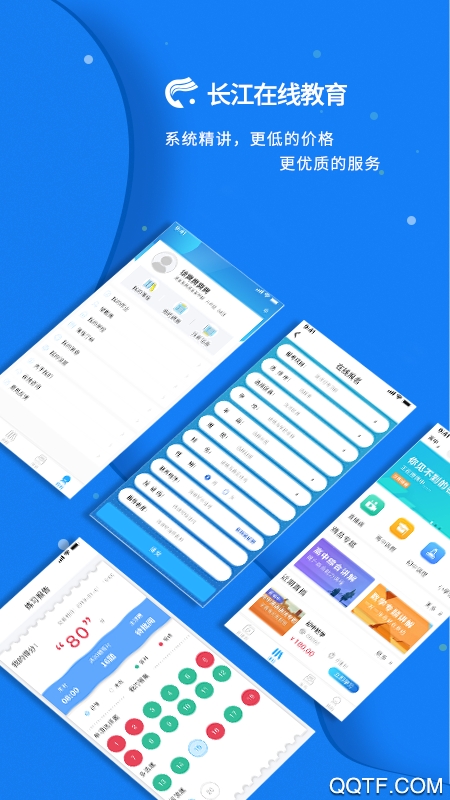 长江在线教育app官方版3