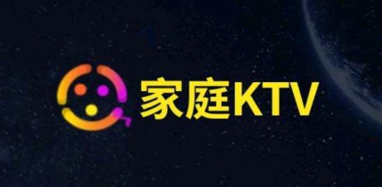 家庭KTV软件app安卓版 家庭KTV软件app安卓版