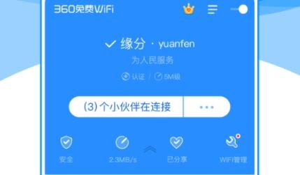 360免费WiFi手机版 360免费WiFi手机版