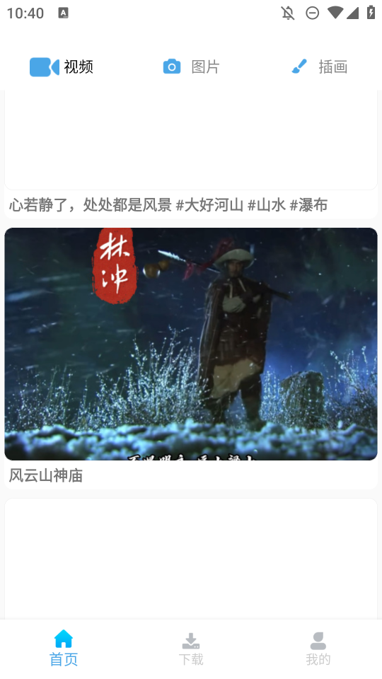 pixabay素材工厂app手机版0