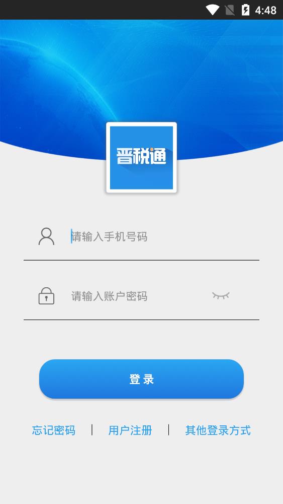 晋税通山西app手机版1