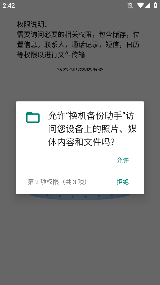 换机备份助手app手机版0