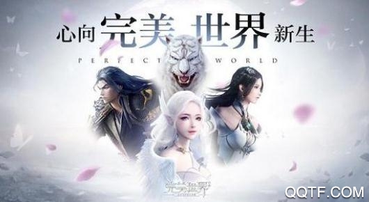 完美世界云游戏平台最新版