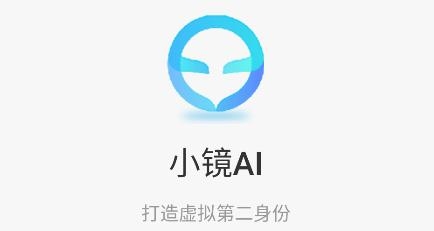 小镜AIapp安卓版