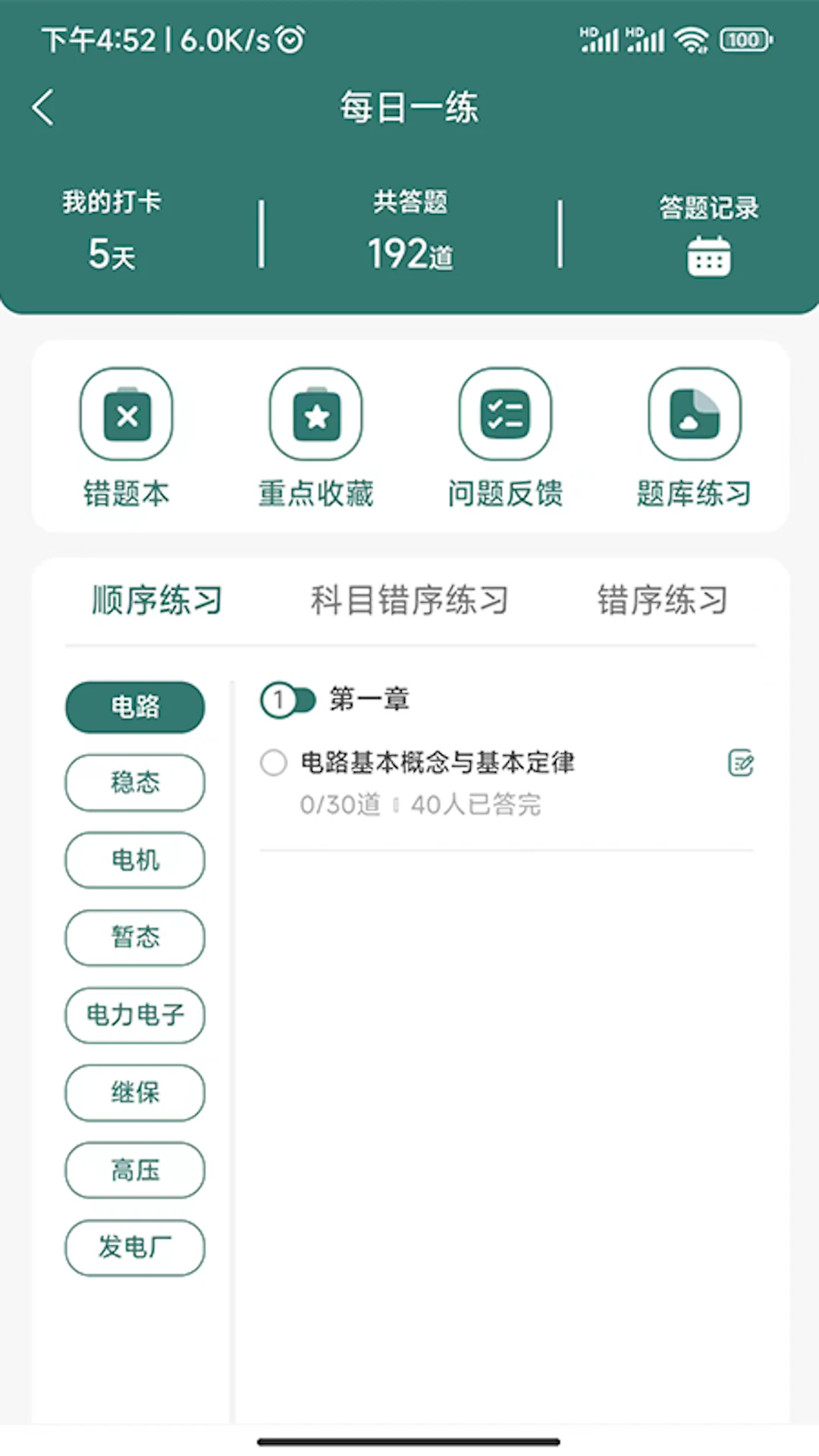 天行电力app官方版3