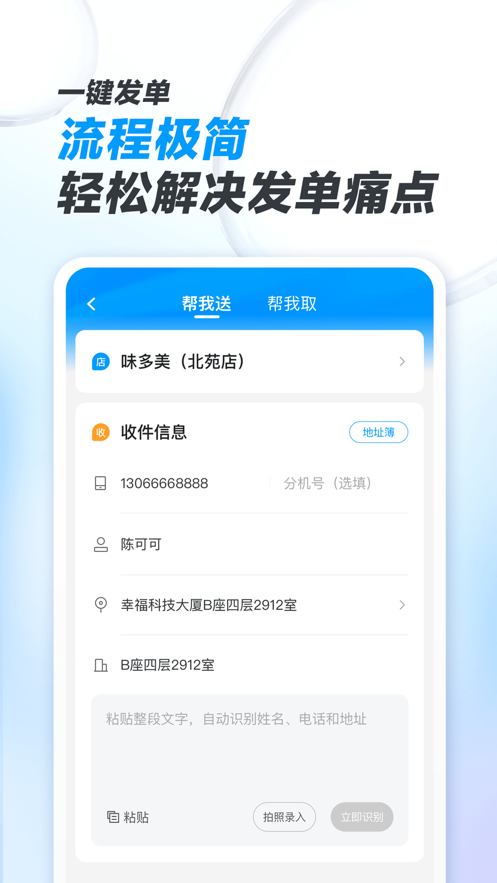 闪送商家版app0