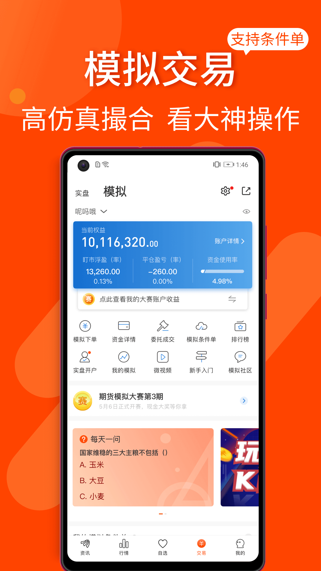 东方财富期货app手机版1