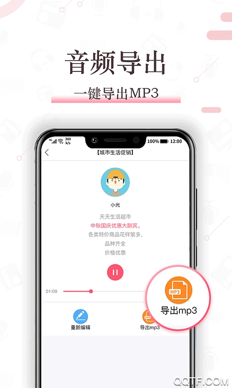 配音神器免费版1