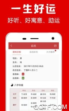 多福宝宝起名app最新版