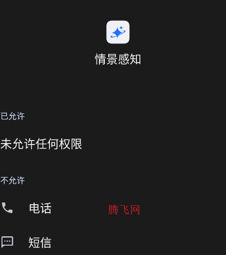 荣耀情景感知APP正版