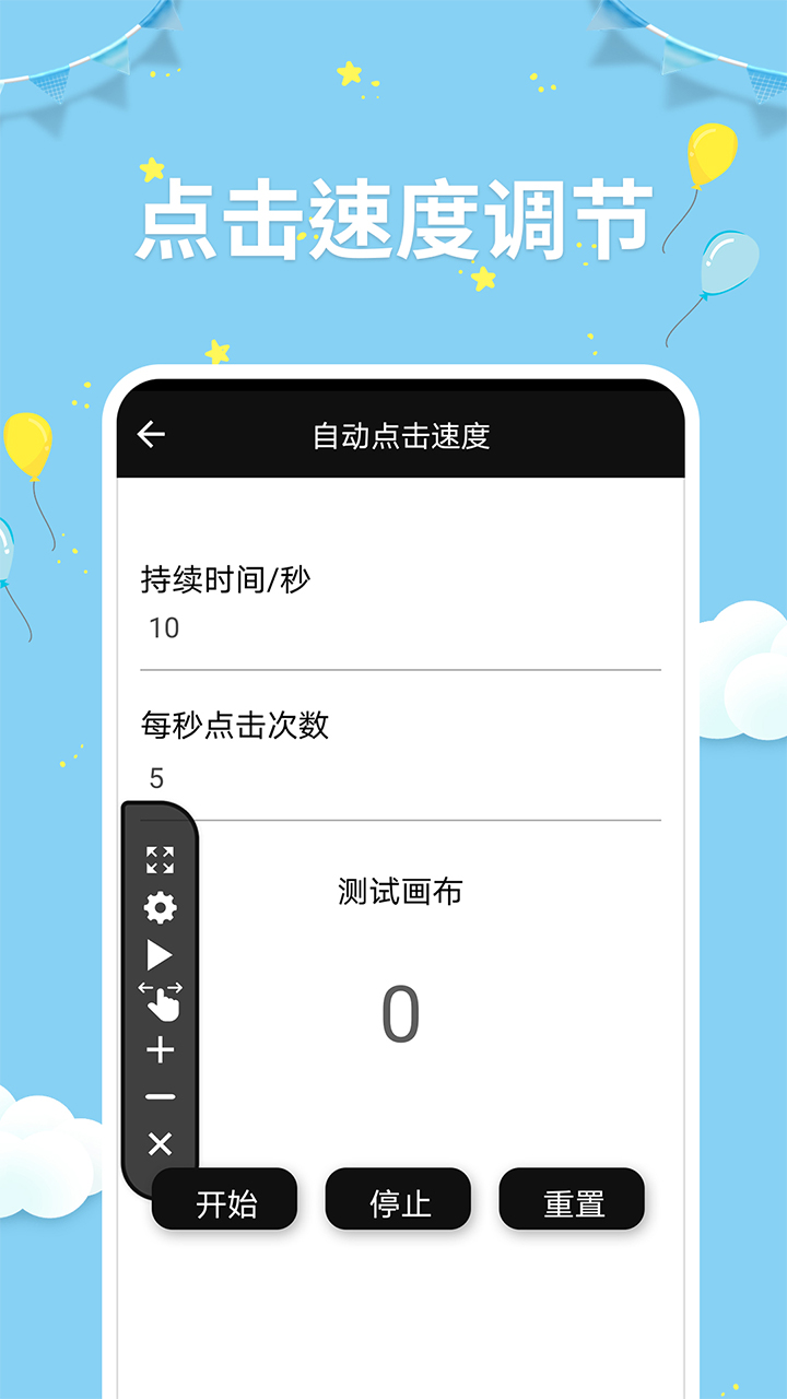 点击器助手app安卓版0