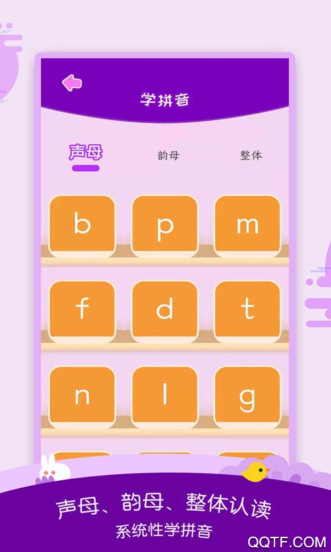 幼儿识字启蒙app官方版0