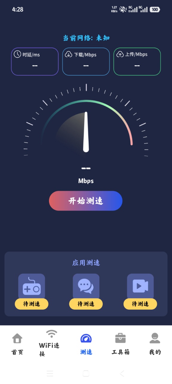 万能WiFi直连王app手机版1