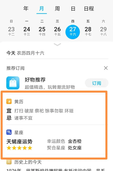 荣耀日历app官方版 荣耀日历app官方版