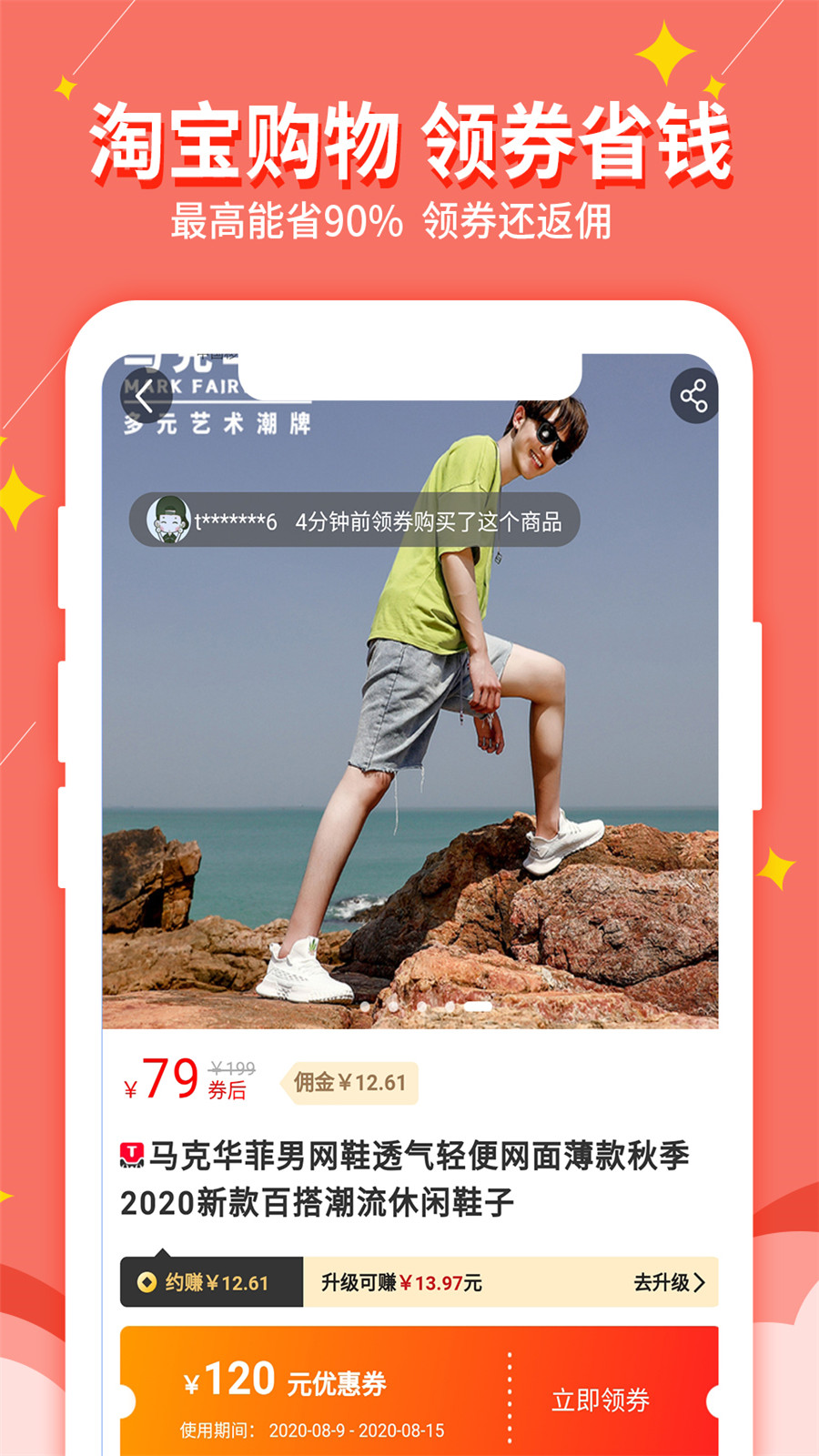 淘我想要优惠券app官方版0