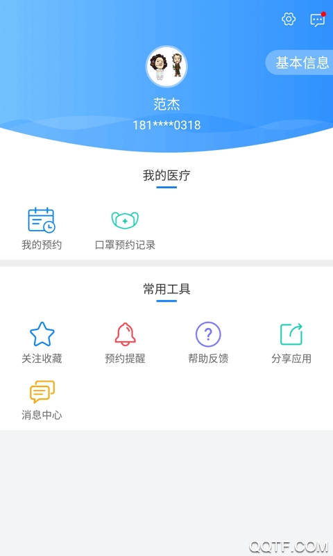健康泰州app官方版1