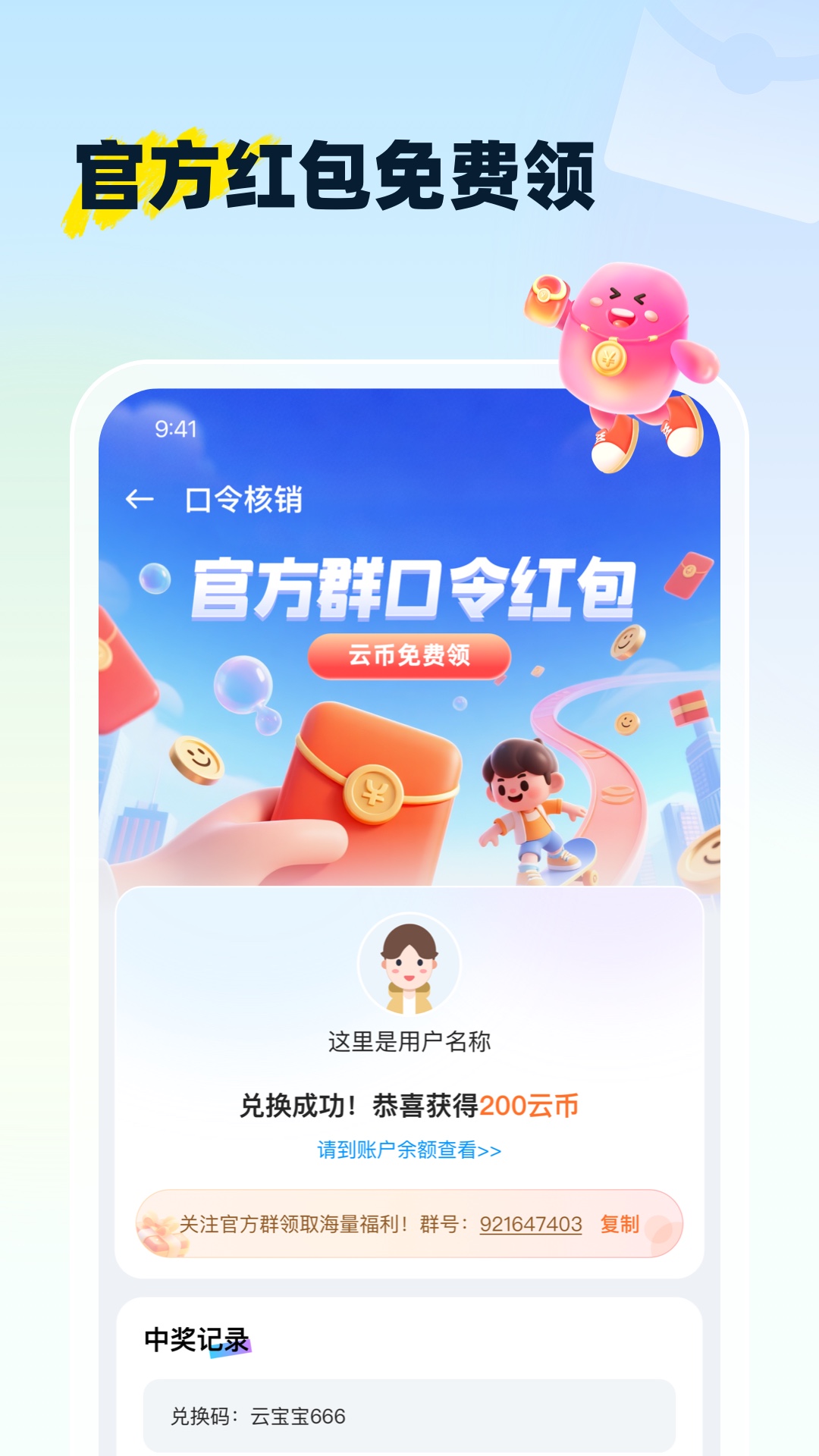 云宝宝星耀强化版下载最新版3