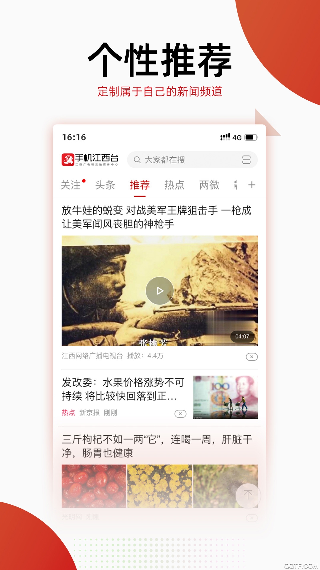 手机江西台app(今视频)2