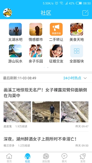 南太湖论坛百姓网APP手机版 南太湖论坛百姓网APP手机版