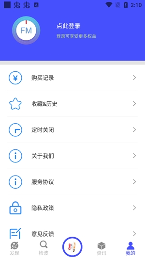 收音机广播电台FM手机版 收音机广播电台FM手机版