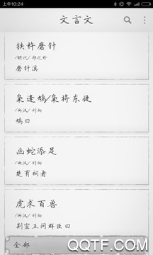 文言文翻译器app2