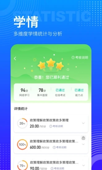 研修宝学生版2