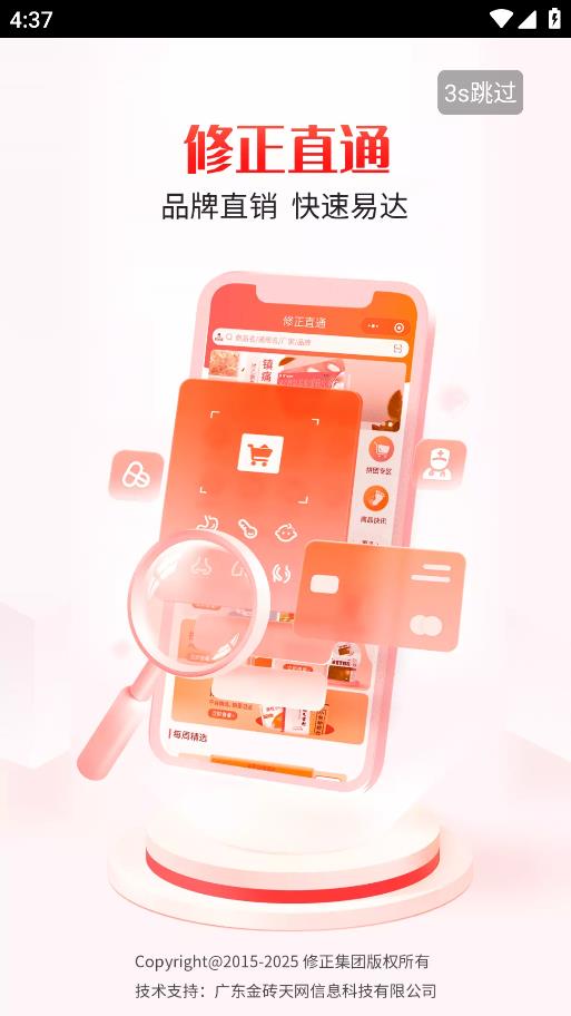 修正直通app安卓版0