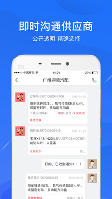 开思汽配平台手机版0