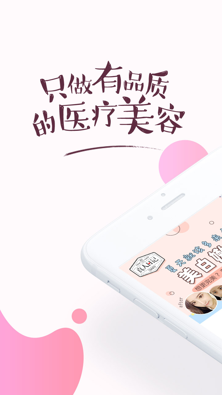 悦美医美app手机版3
