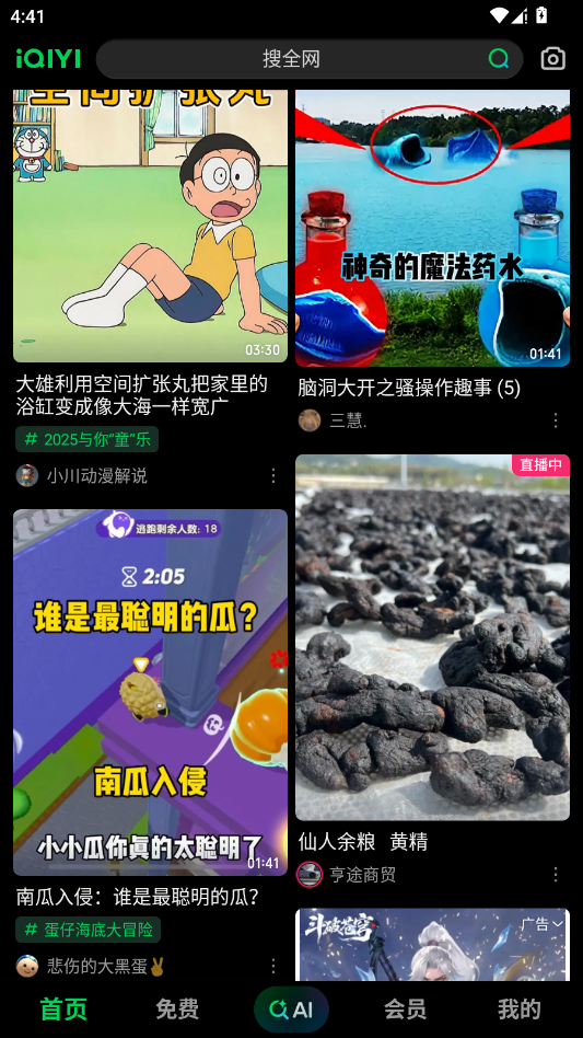 爱奇艺app官方正版3