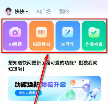 快问AIapp官方版(集成光速写作)
