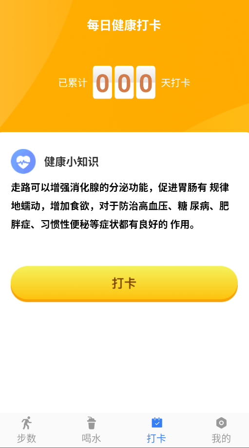 聪明大玩家计步软件官方版1