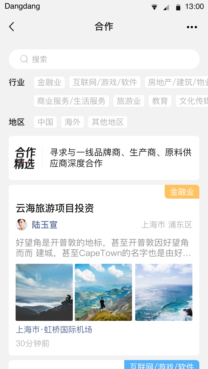 铛铛社交app手机版2