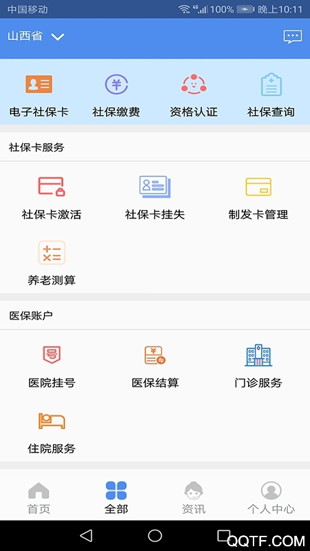 民生山西人脸识别系统认证app1