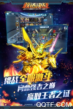 敢达决战最新版0