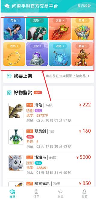 聚宝斋手游交易平台 聚宝斋手游交易平台