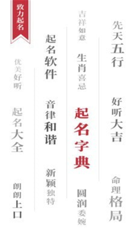 致力起名取名软件官方版2