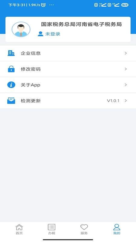 河南税务河南省电子税务局新版0