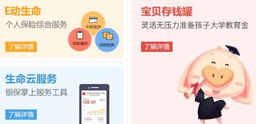 E动生命富德生命保险app下载 E动生命富德生命保险app下载