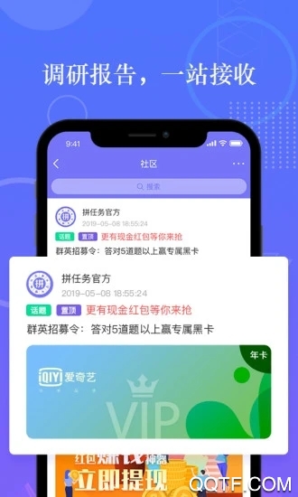 拼任务app1