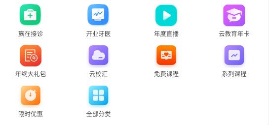 中齿云教育app安卓版 中齿云教育app安卓版