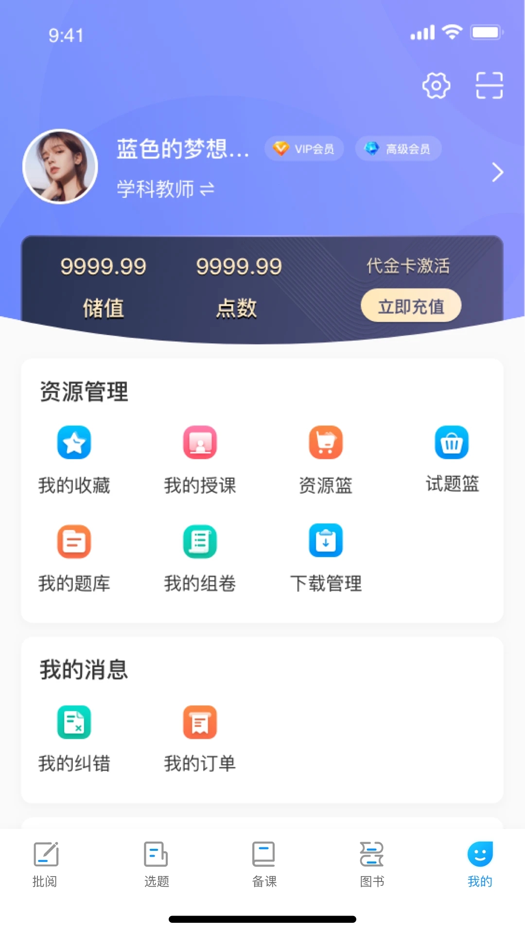新教育教师端4