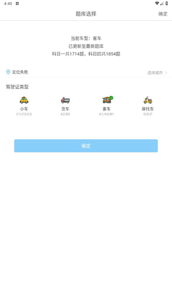 科目一科目四驾考app最新版2
