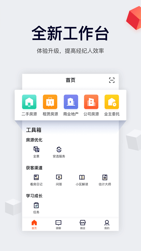 58移动经纪人客户端1
