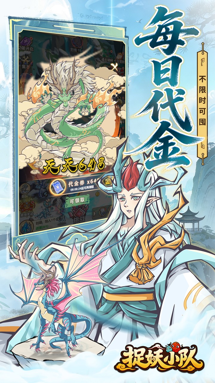 捉妖小队0.1折驯龙免费版2