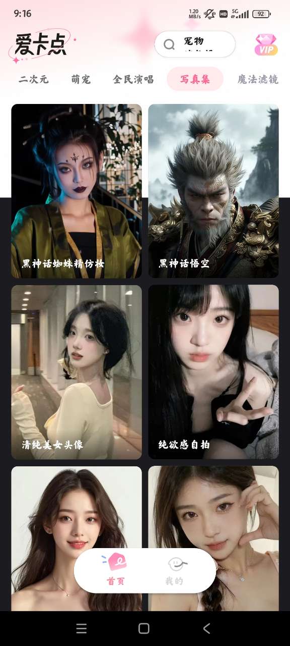 爱卡点照片跳舞软件安卓版1